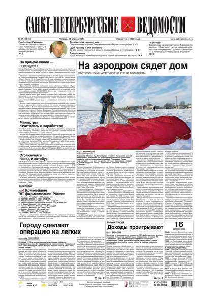 Скачать книгу Санкт-Петербургские ведомости 67-2015