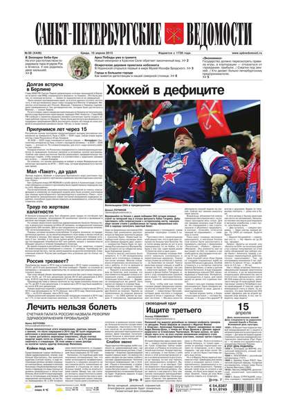 Скачать книгу Санкт-Петербургские ведомости 66-2015