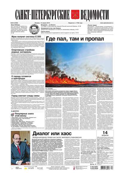 Скачать книгу Санкт-Петербургские ведомости 65-2015
