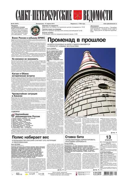 Скачать книгу Санкт-Петербургские ведомости 64-2015