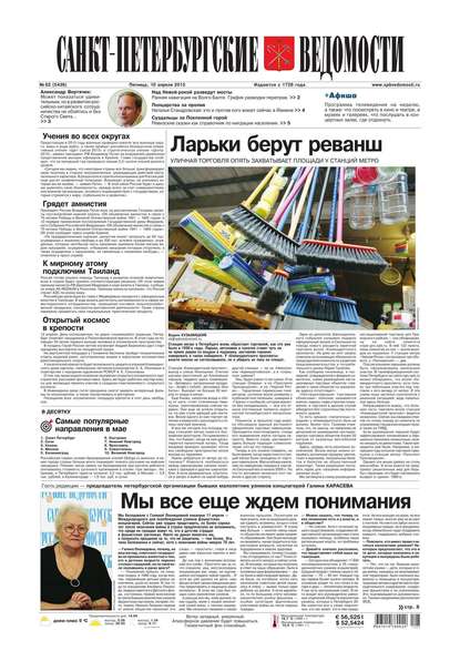 Скачать книгу Санкт-Петербургские ведомости 63-2015