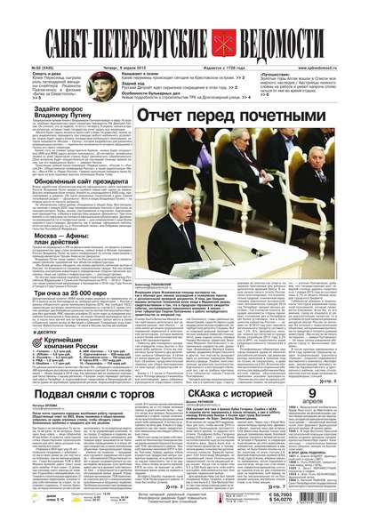 Скачать книгу Санкт-Петербургские ведомости 62-2015