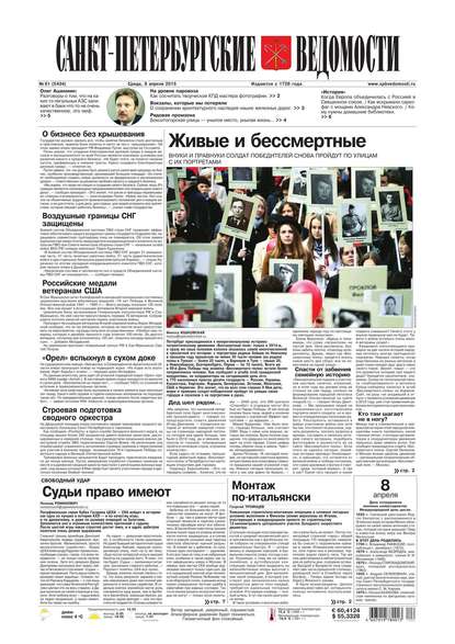 Скачать книгу Санкт-Петербургские ведомости 61-2015