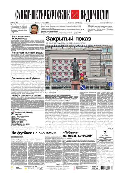 Скачать книгу Санкт-Петербургские ведомости 60-2015