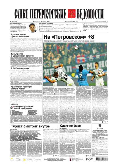 Скачать книгу Санкт-Петербургские ведомости 59-2015