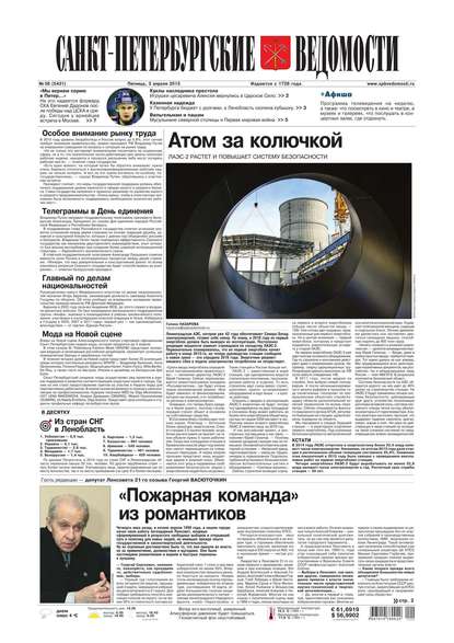 Скачать книгу Санкт-Петербургские ведомости 58-2015