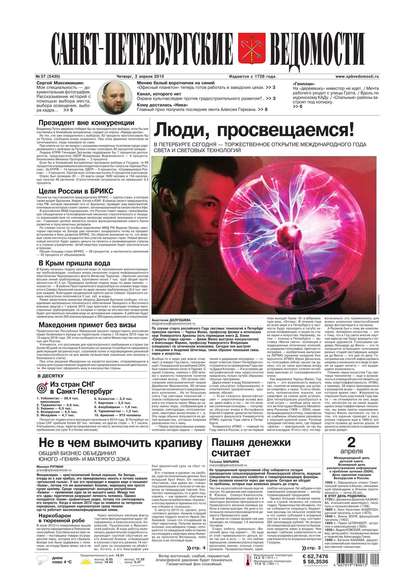 Скачать книгу Санкт-Петербургские ведомости 57-2015