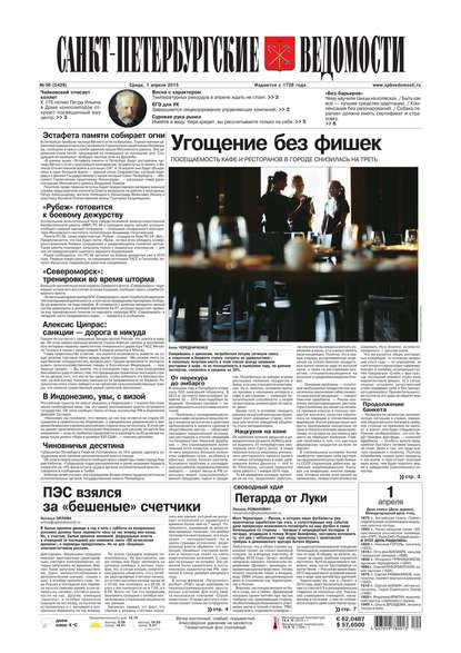 Скачать книгу Санкт-Петербургские ведомости 56-2015