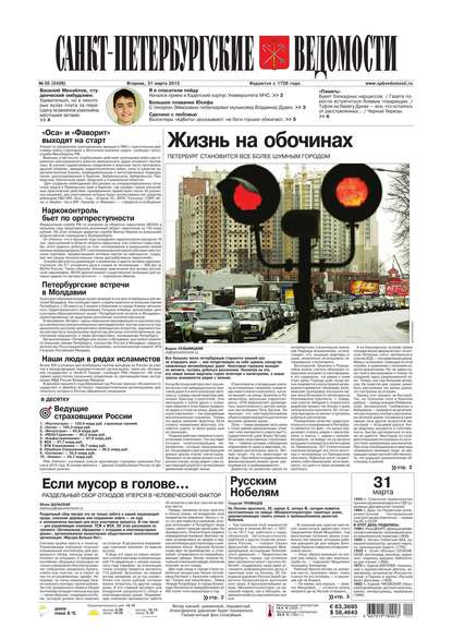 Скачать книгу Санкт-Петербургские ведомости 55-2015
