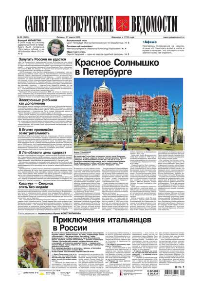 Скачать книгу Санкт-Петербургские ведомости 53-2015