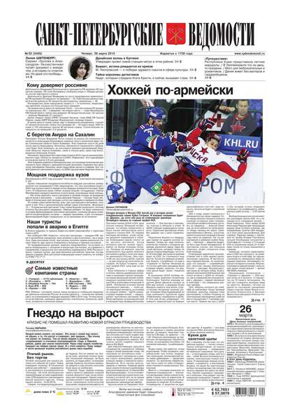 Скачать книгу Санкт-Петербургские ведомости 52-2015