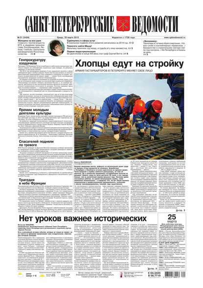 Скачать книгу Санкт-Петербургские ведомости 51-2015