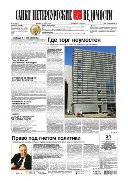 Скачать книгу Санкт-Петербургские ведомости 50-2015