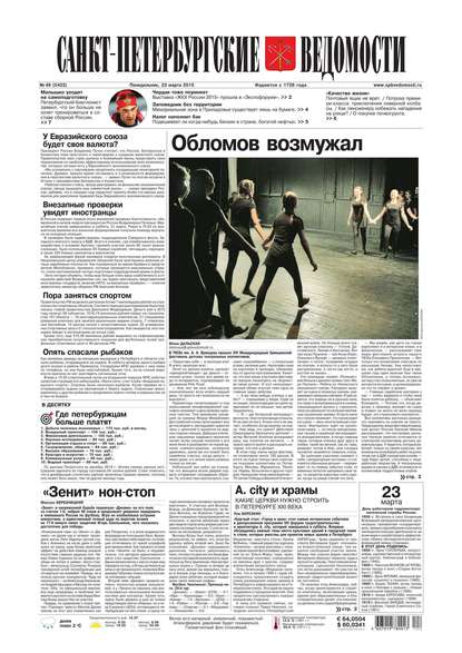 Скачать книгу Санкт-Петербургские ведомости 49-2015