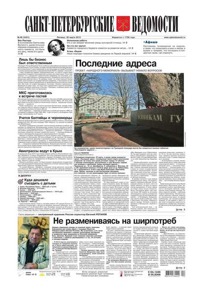 Скачать книгу Санкт-Петербургские ведомости 48-2015