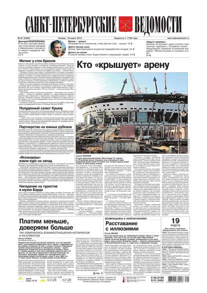 Скачать книгу Санкт-Петербургские ведомости 47-2015