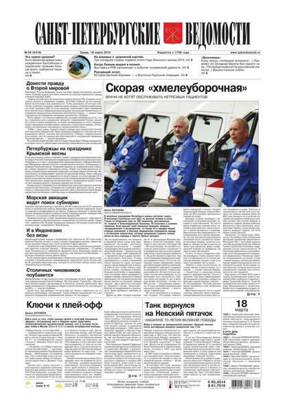 Скачать книгу Санкт-Петербургские ведомости 46-2015