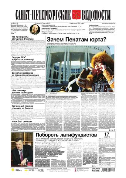 Скачать книгу Санкт-Петербургские ведомости 45-2015