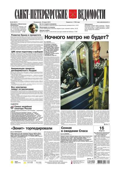Скачать книгу Санкт-Петербургские ведомости 44-2015