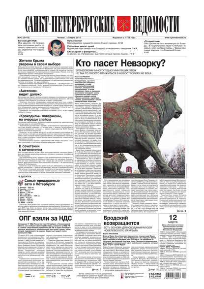 Скачать книгу Санкт-Петербургские ведомости 42-2015