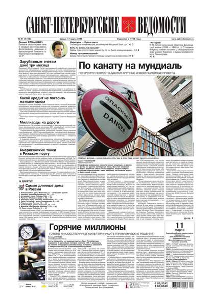 Скачать книгу Санкт-Петербургские ведомости 41-2015