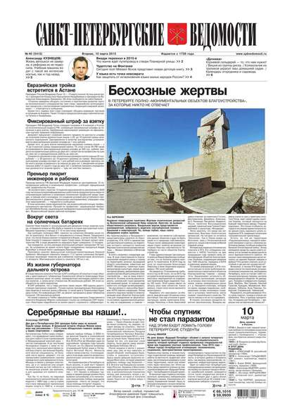 Скачать книгу Санкт-Петербургские ведомости 40-2015