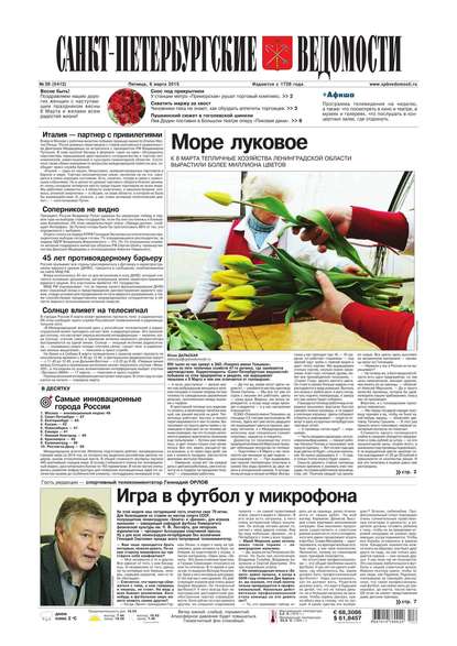 Скачать книгу Санкт-Петербургские ведомости 39-2015