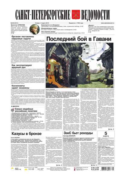 Скачать книгу Санкт-Петербургские ведомости 38-2015