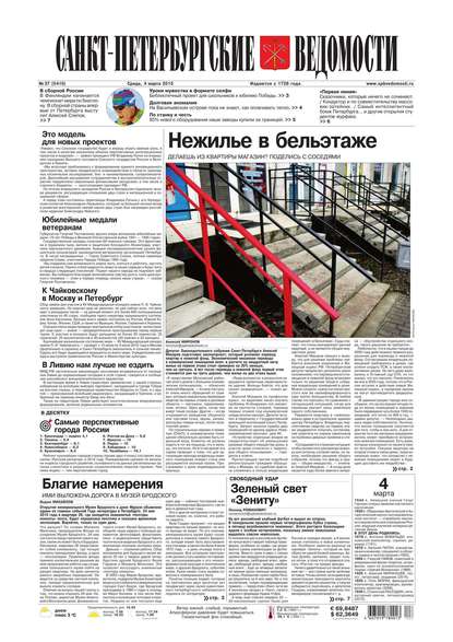 Скачать книгу Санкт-Петербургские ведомости 37-2015