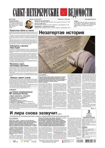 Скачать книгу Санкт-Петербургские ведомости 36-2015