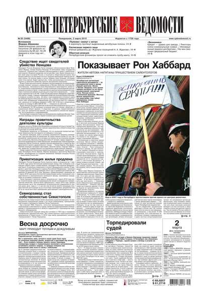 Скачать книгу Санкт-Петербургские ведомости 35-2015