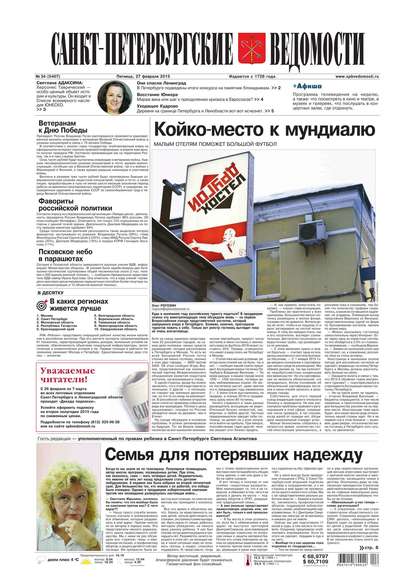 Скачать книгу Санкт-Петербургские ведомости 34-2015