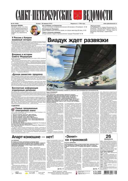 Скачать книгу Санкт-Петербургские ведомости 33-2015