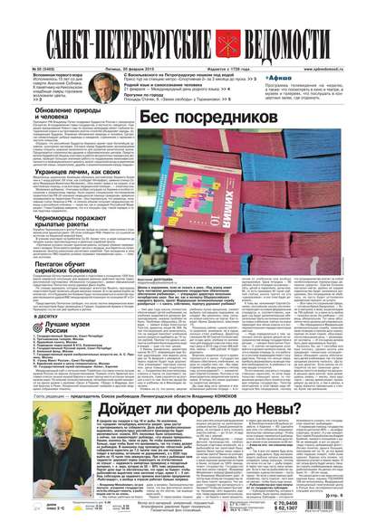 Скачать книгу Санкт-Петербургские ведомости 30-2015