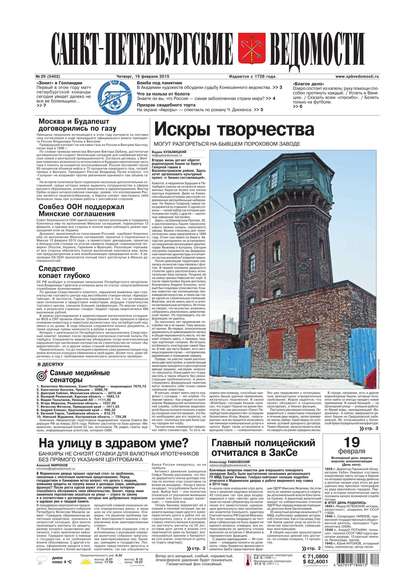 Скачать книгу Санкт-Петербургские ведомости 29-2015