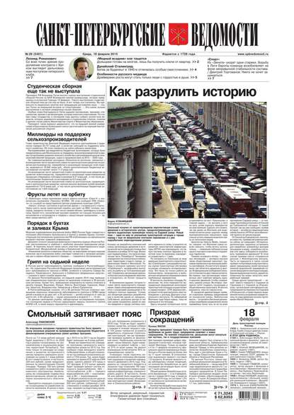 Скачать книгу Санкт-Петербургские ведомости 28-2015