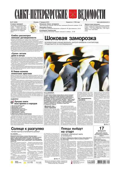 Скачать книгу Санкт-Петербургские ведомости 27-2015