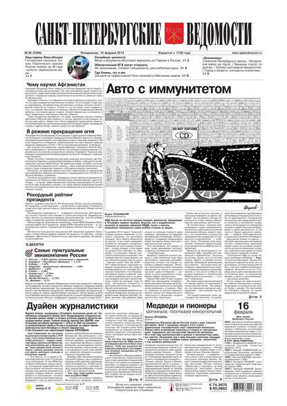 Скачать книгу Санкт-Петербургские ведомости 26-2015