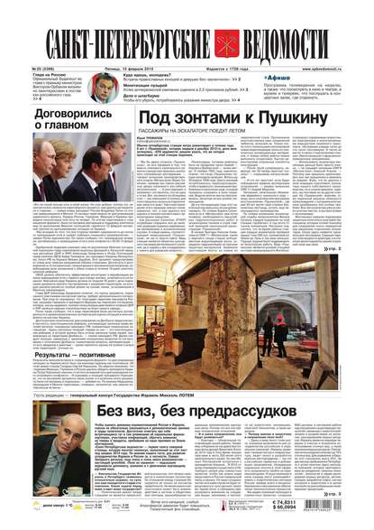 Скачать книгу Санкт-Петербургские ведомости 25-2015