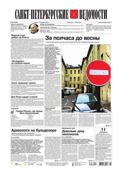 Скачать книгу Санкт-Петербургские ведомости 23-2015