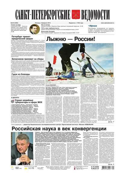 Скачать книгу Санкт-Петербургские ведомости 20-2015