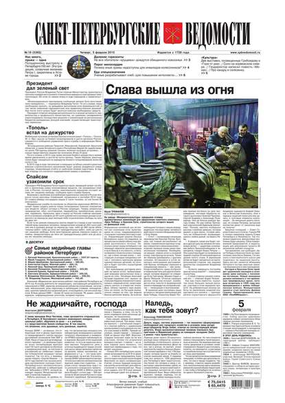 Скачать книгу Санкт-Петербургские ведомости 19-2015