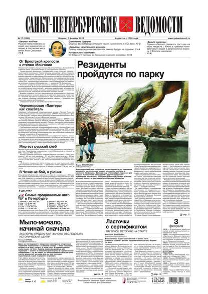 Скачать книгу Санкт-Петербургские ведомости 17-2015