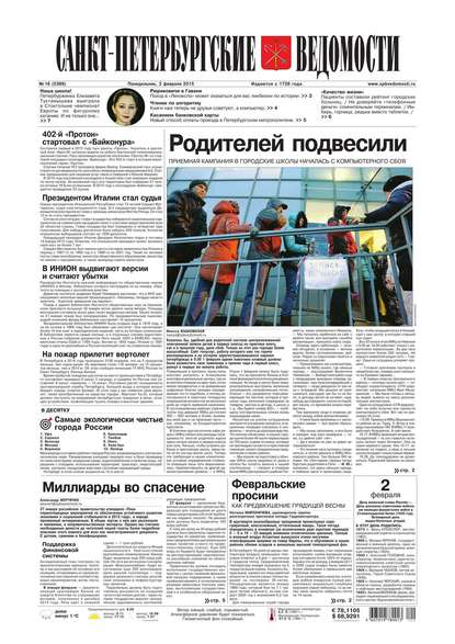 Скачать книгу Санкт-Петербургские ведомости 16-2015