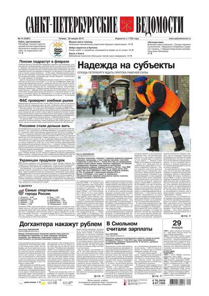 Скачать книгу Санкт-Петербургские ведомости 14-2015