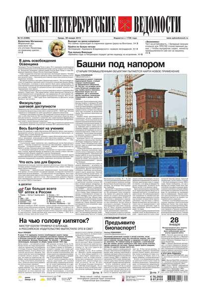 Скачать книгу Санкт-Петербургские ведомости 13-2015