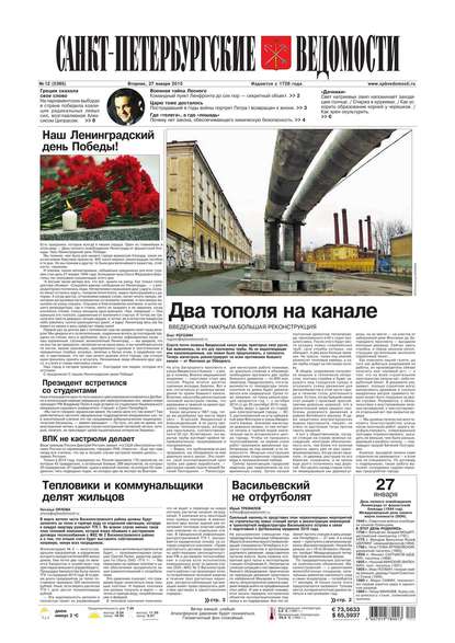 Скачать книгу Санкт-Петербургские ведомости 12-2015
