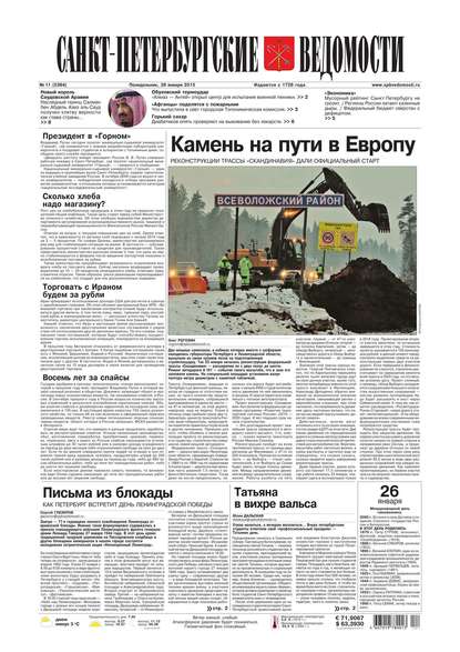 Скачать книгу Санкт-Петербургские ведомости 11-2015