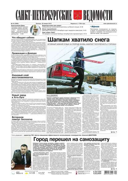 Скачать книгу Санкт-Петербургские ведомости 10-2015