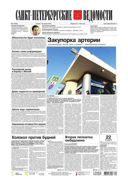 Скачать книгу Санкт-Петербургские ведомости 09